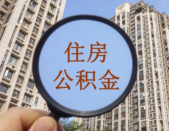 温岭公积金说我骗提让我还回去（缺钱怎么把公积金提取出来）
